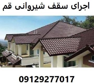 اجرای سقف شیروانی قم