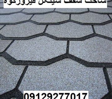 ساخت سقف شینگل فیروزکوه
