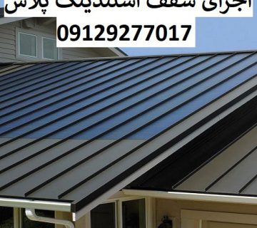 اجرای سقف استندینگ پلاس