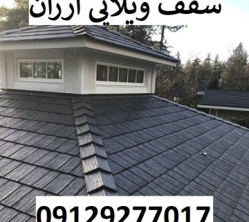 سقف ویلایی ارزان