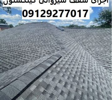 اجرای سقف شیروانی کینگستون