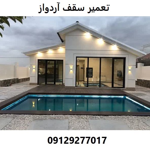 تعمیر سقف آردواز