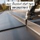 نحوه اجرای استندینگ سیم